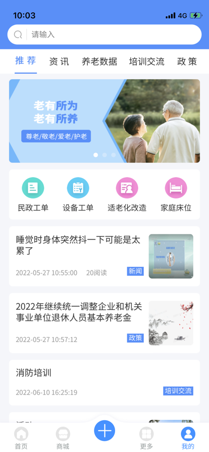 重庆市智慧养老信息服务云平台3