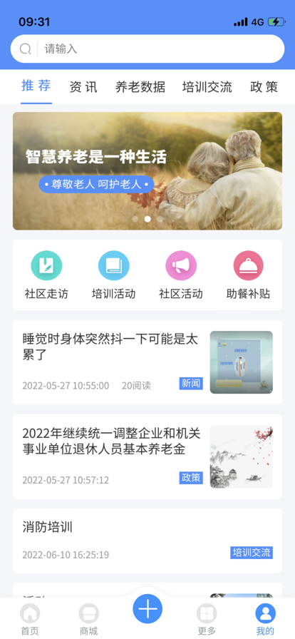 重庆市智慧养老信息服务云平台4