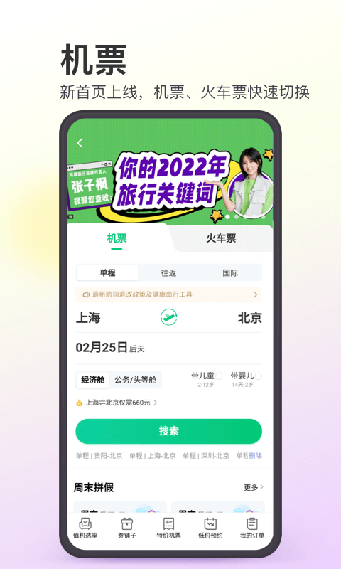 同程旅行顺风车2