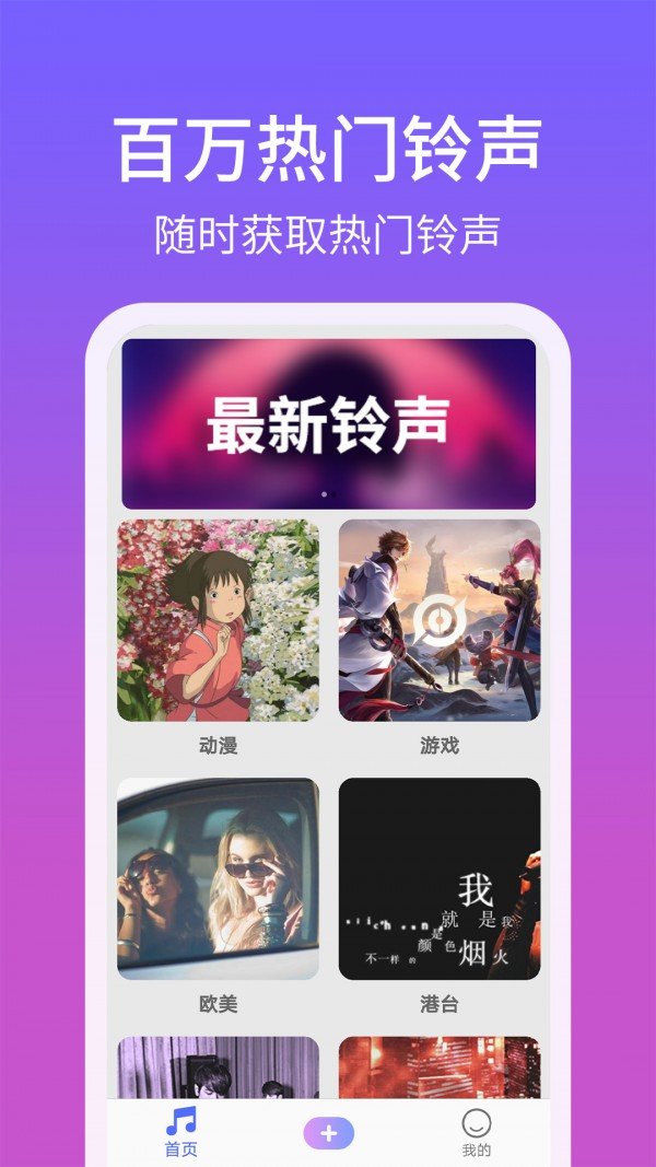 手机铃声精灵0
