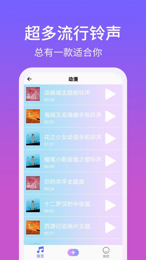手机铃声精灵2