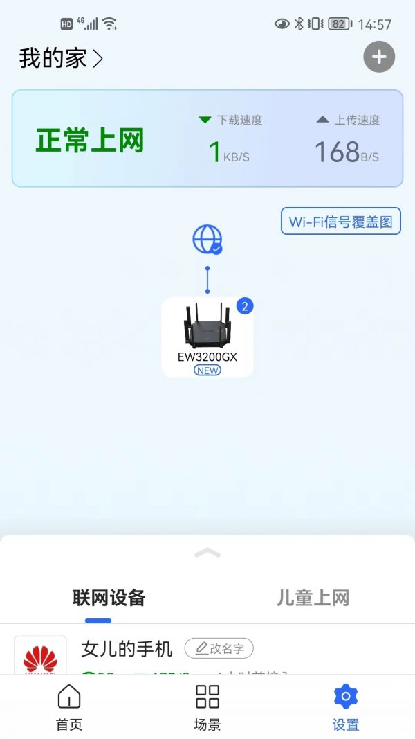 睿易家2