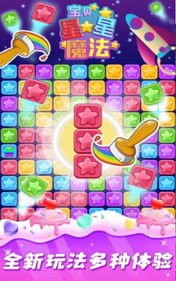 宝贝星星魔法0