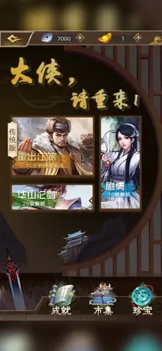 大侠请重来3