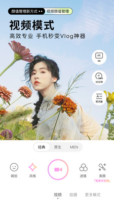 美颜相机2022免费版0