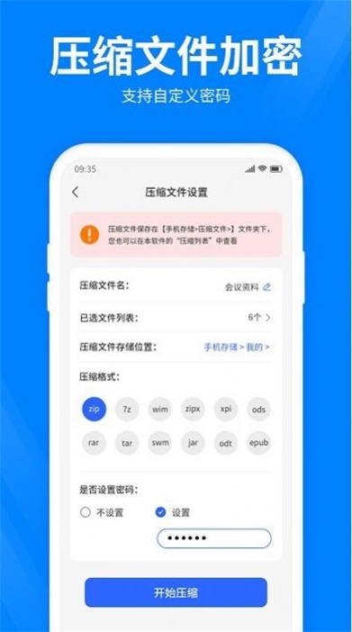 全能压缩宝1