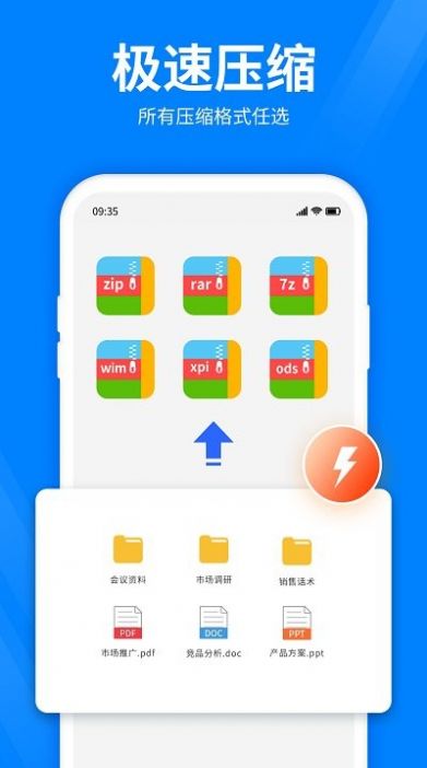 全能压缩宝3