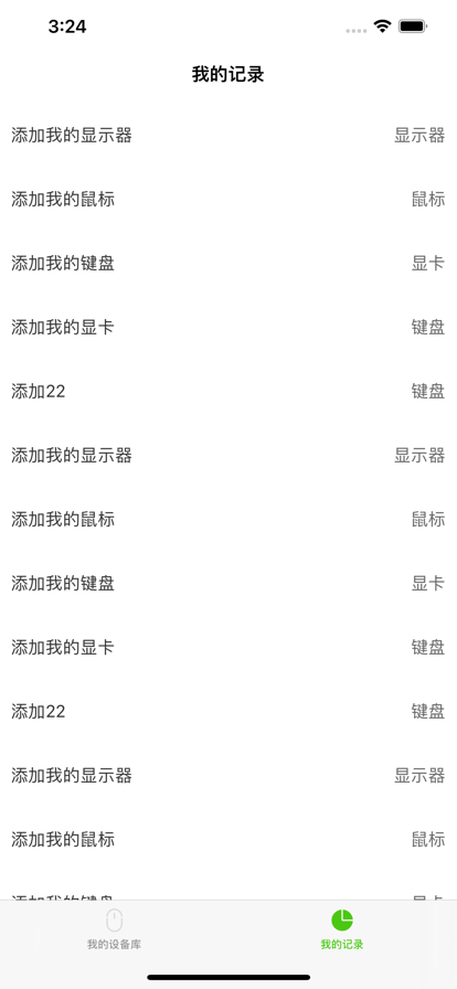 羊羊设备库app1