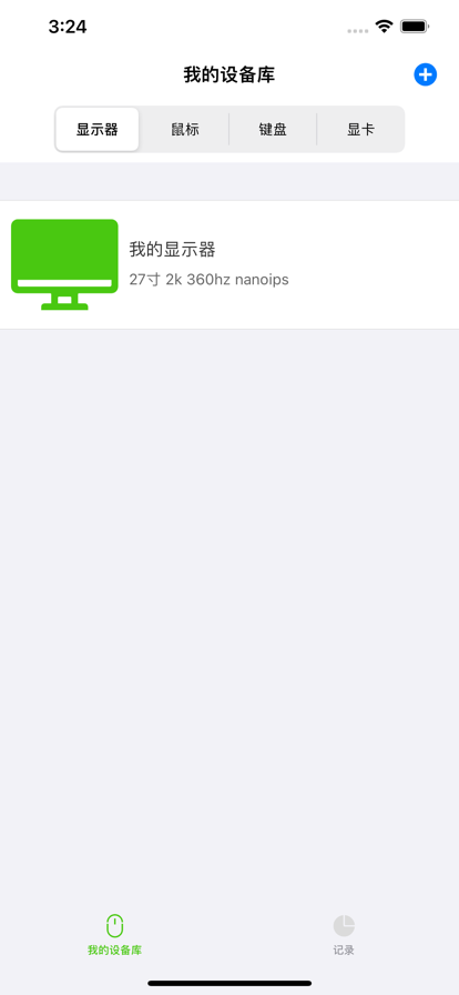 羊羊设备库app2