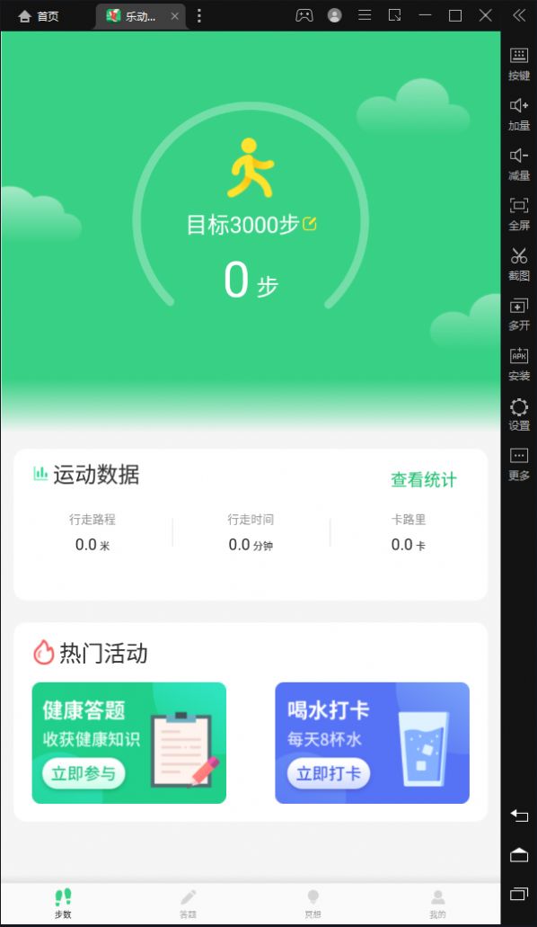 乐动计步3