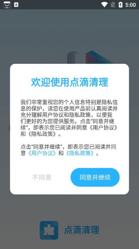 点滴清理广告1