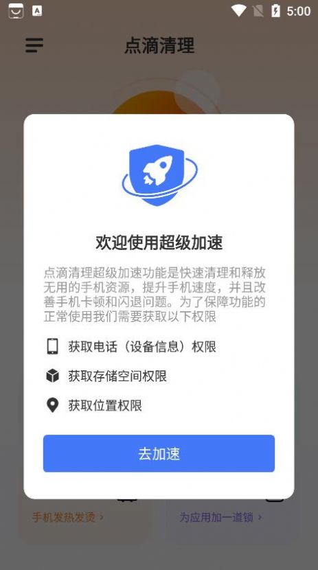 点滴清理广告2