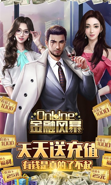 金融风暴online3