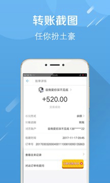 微信转账p图在线生成器无水印3