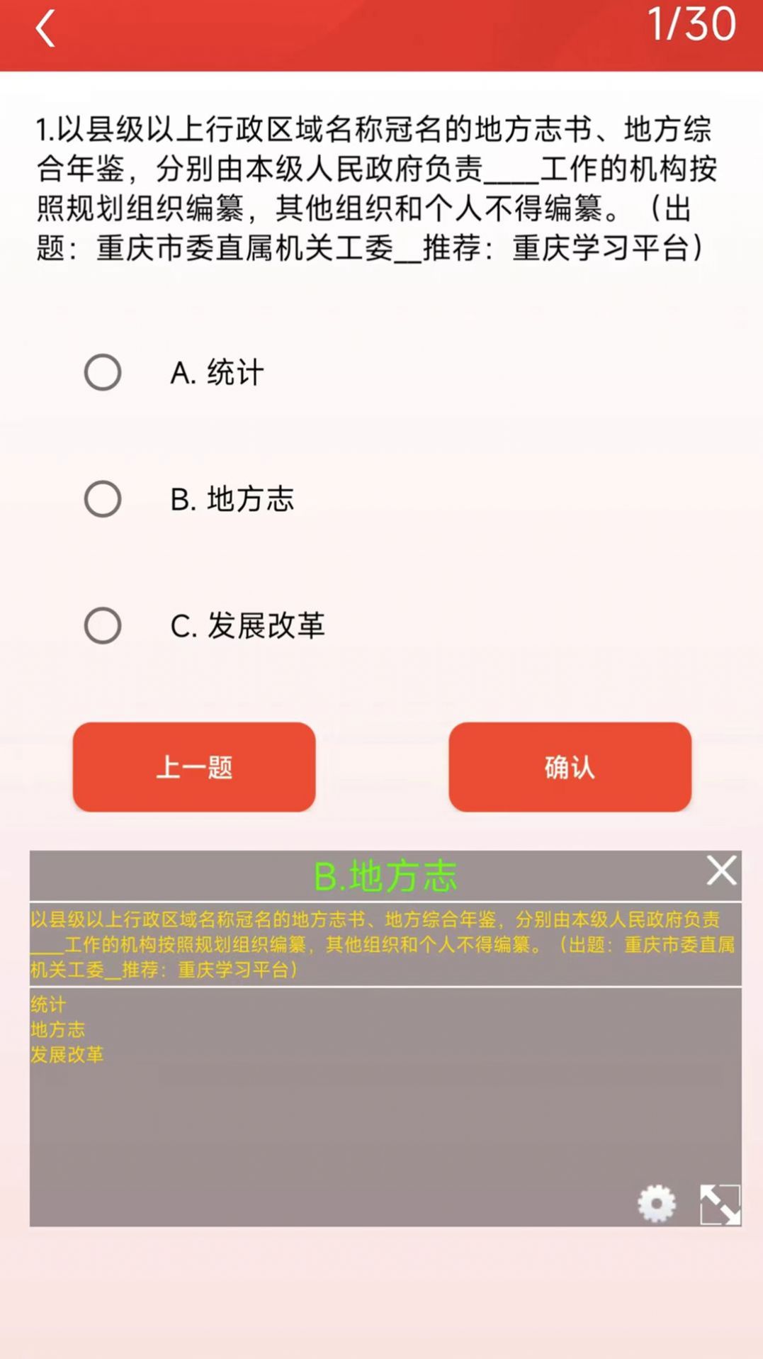 挑战答题能手4