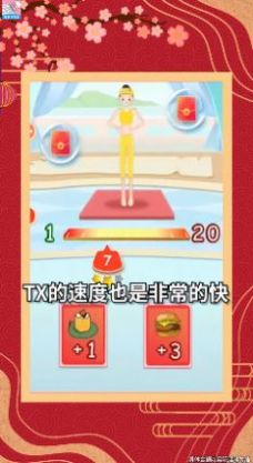 最爱消体重游戏2