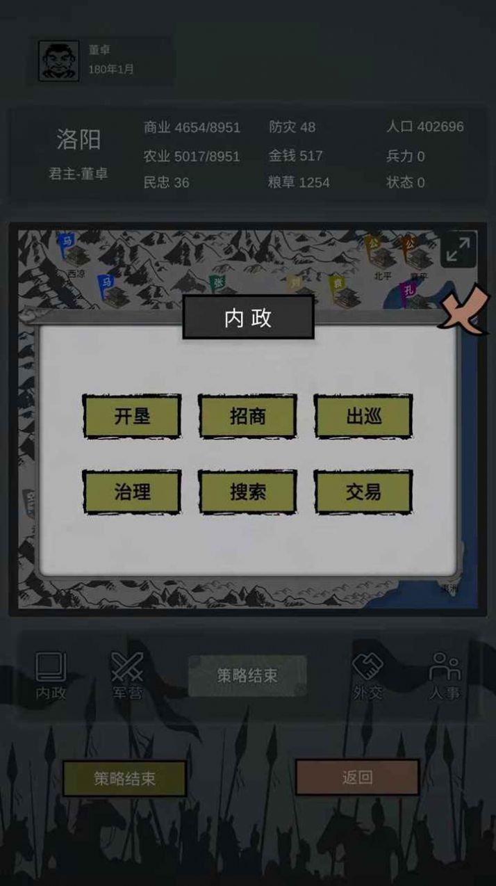 三国之十八路诸侯手游1