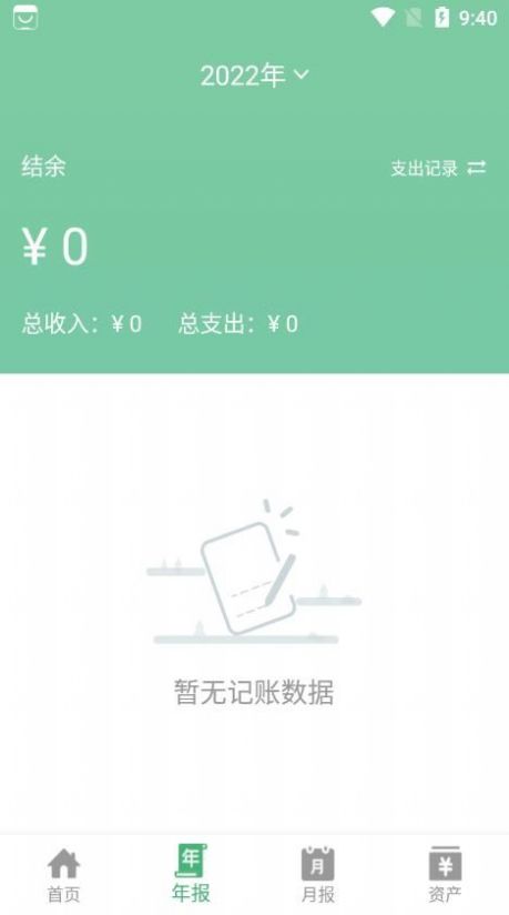 YK记账安卓高级版下载