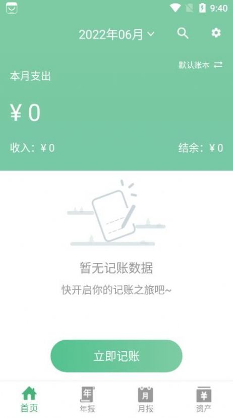 YK记账安卓高级版下载
