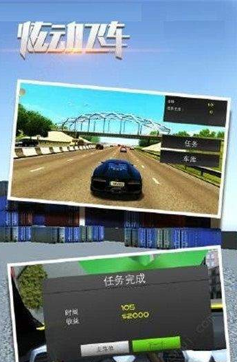 炫动飞车2