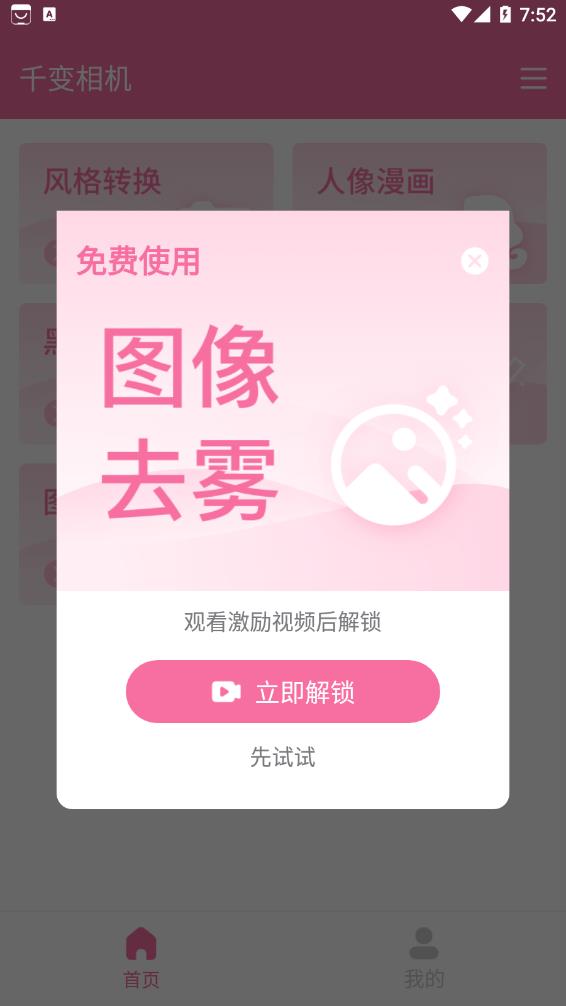 千变相机0