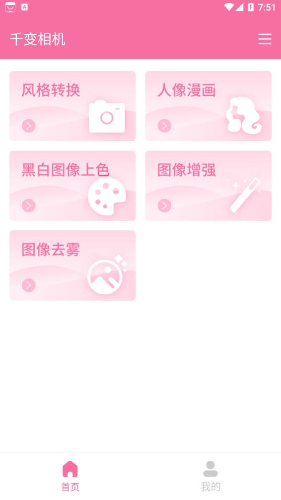 千变相机1