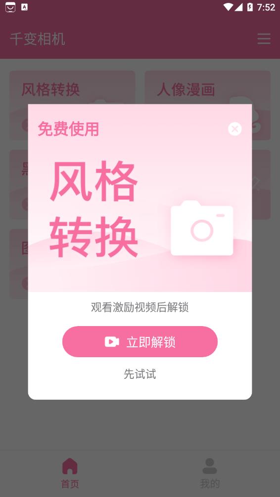 千变相机2
