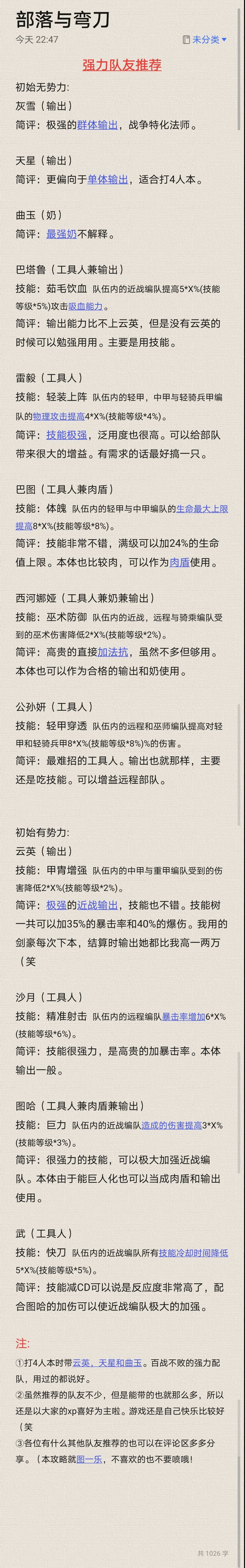 部落与弯刀强势随从有哪些