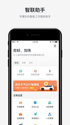 智联助手3