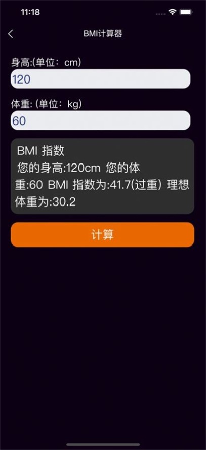 天天简洁计算器2