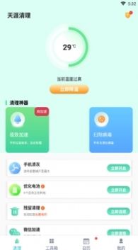 天涯清理1