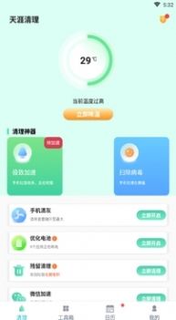 天涯清理2