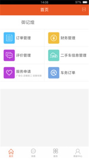 车管事商户1