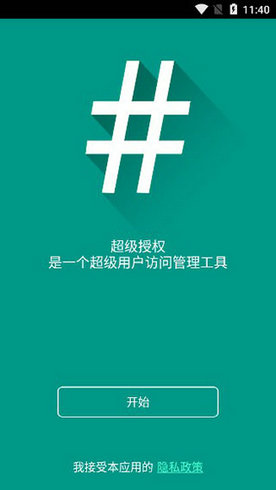 supersu水印0