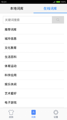 手心输入法2
