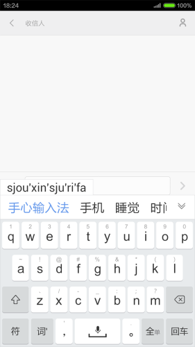 手心输入法3