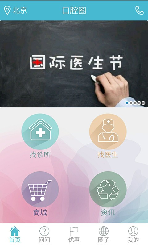口腔圈0