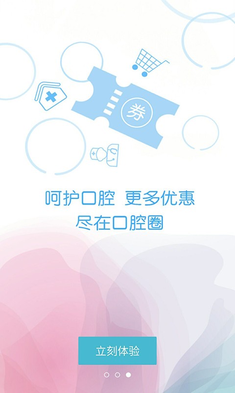 口腔圈1