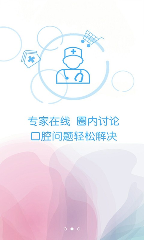 口腔圈2