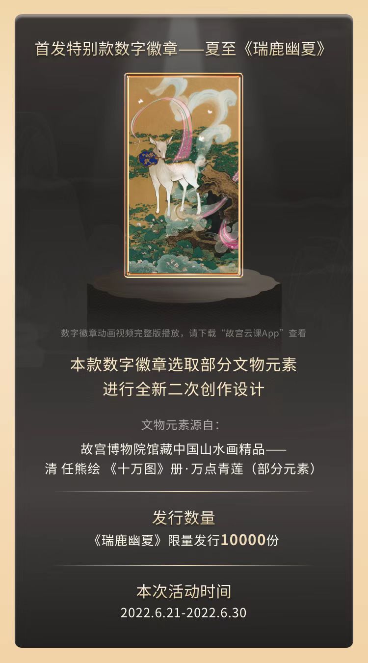 故宫云课数字藏品0