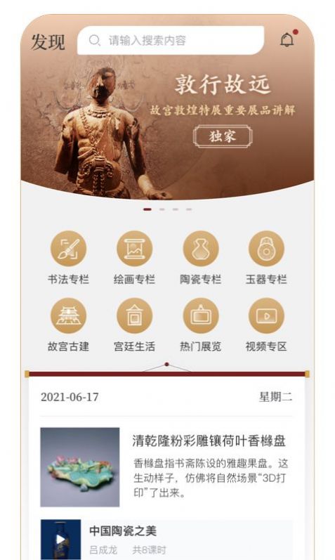 故宫云课数字藏品1