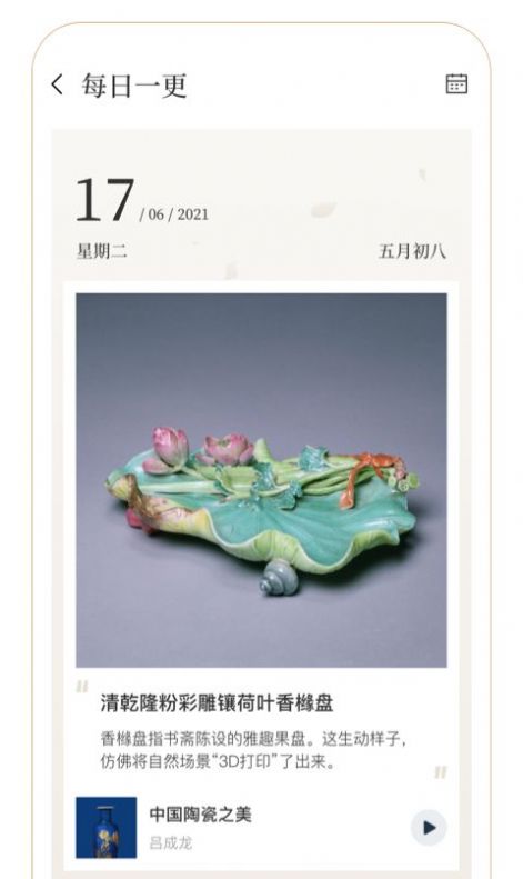 故宫云课数字藏品2