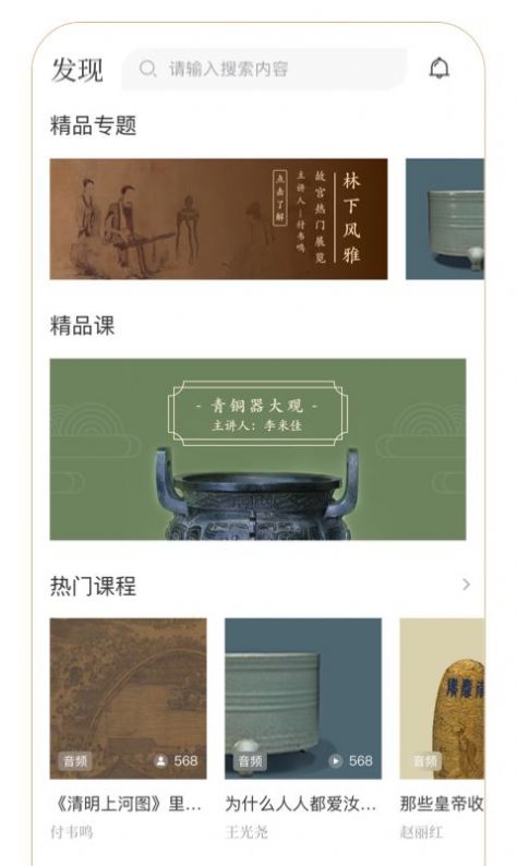 故宫云课数字藏品3