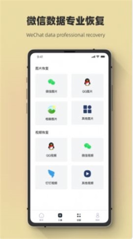 聊天记录恢复极速大师0