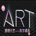 嘉熠元艺术