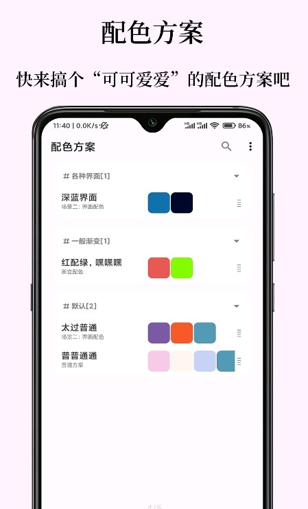 独行颜色管理2