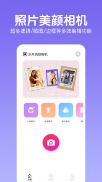 指尖美颜照片相机1