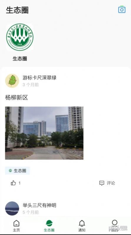 爱生态3