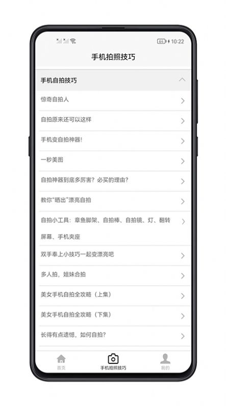 手机拍照技巧1