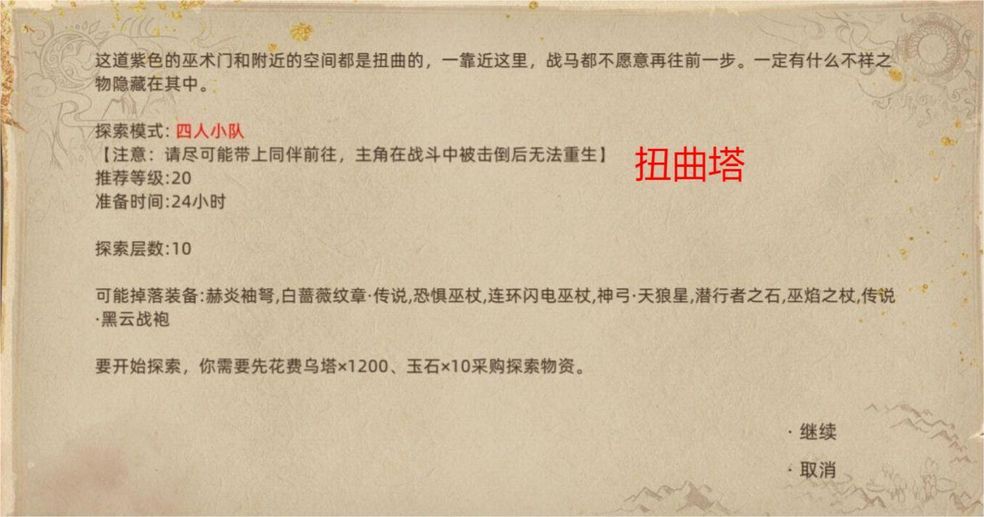 部落与弯刀扭曲之塔掉落什么